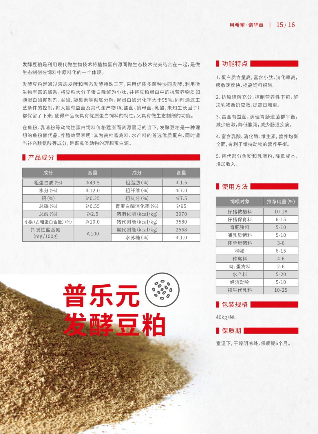 發酵豆粕(2).png