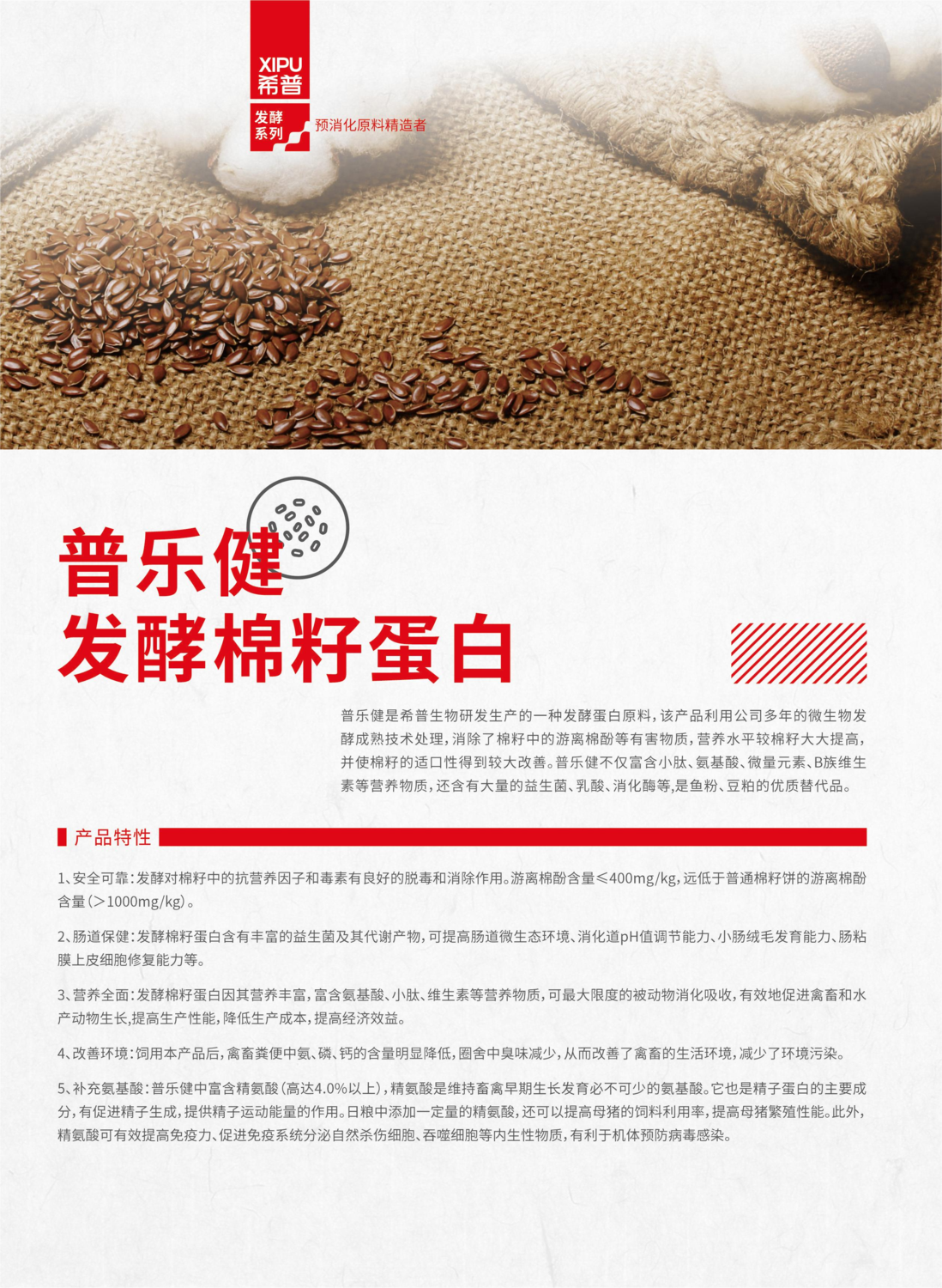 發酵棉籽蛋白(1).png