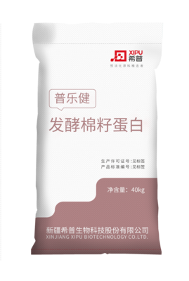 普乐健(发酵棉籽蛋白)